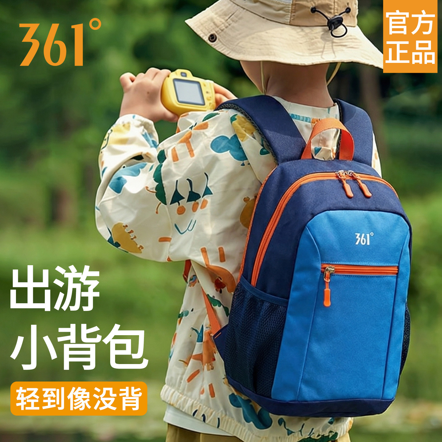 361&deg;儿童小背包男孩外出旅游户外轻便小学生书包春游旅行双肩包