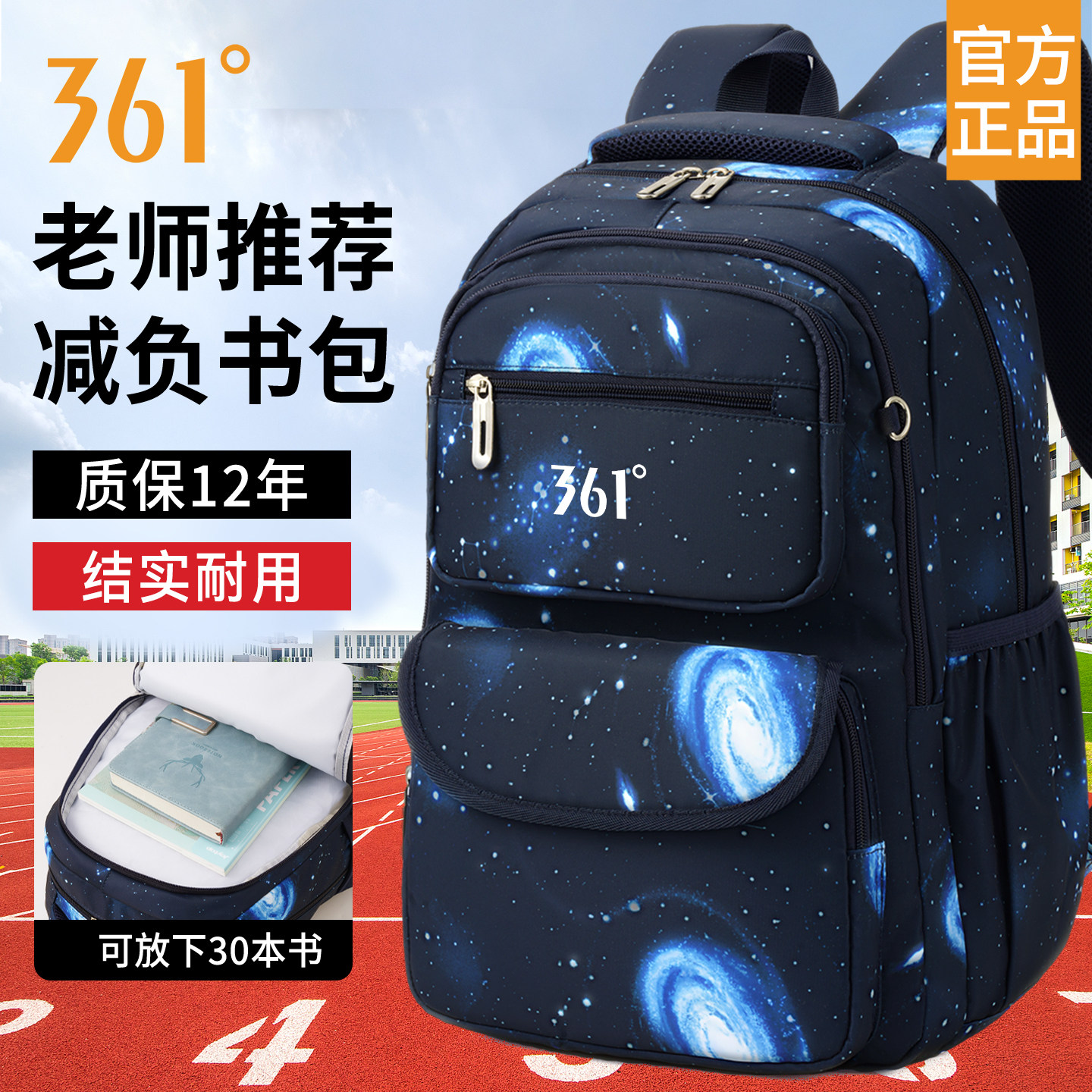 361°书包男小学生双肩包轻便大容量减负背包三到六年级结实耐用