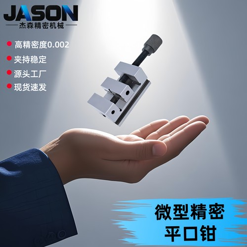 微型平口钳手动夹持稳固灵活多用