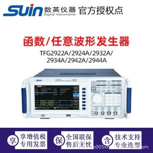 数英函数任意波形发生器TFG2900A系列数英仪器Suin