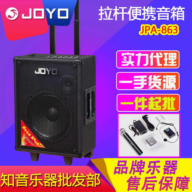 JOYO卓乐JPA-862863流浪歌手吉他卖唱音箱户外拉杆便携音箱