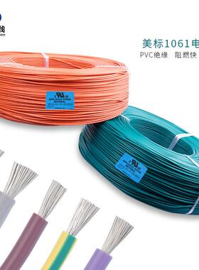 直销PVC电子线1061#30AWG镀锡铜线通过VW-1SR-PVC绝缘现货