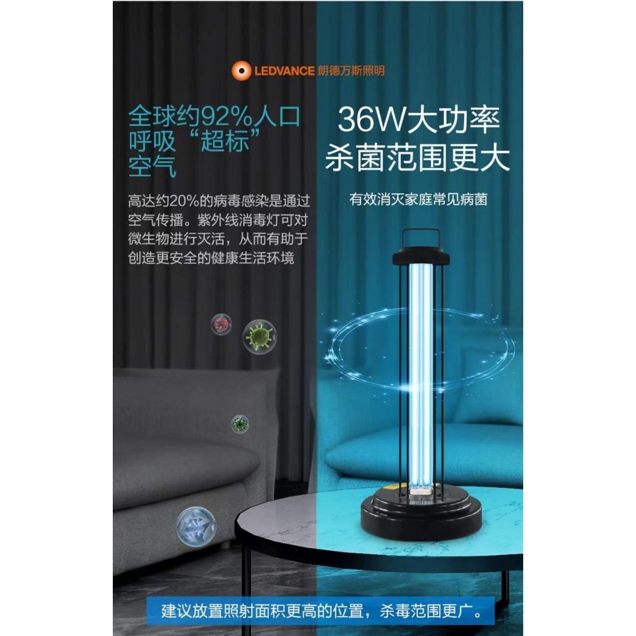 OSRAM欧司朗UVC253.7nm紫外线消毒杀菌灯36w 遥控定时 10秒启动