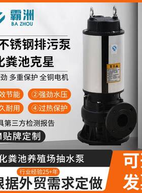 wq不锈钢机筒污水泵220V380v排污泵化粪池家用用养殖场抽水泵