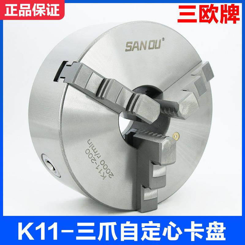 三欧三爪自定心卡盘250数控车床夹头80100125160200普车抓盘