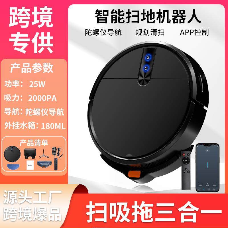 机器人智能扫地家用自动回充电多功能吸尘器扫拖吸三合一APP操控