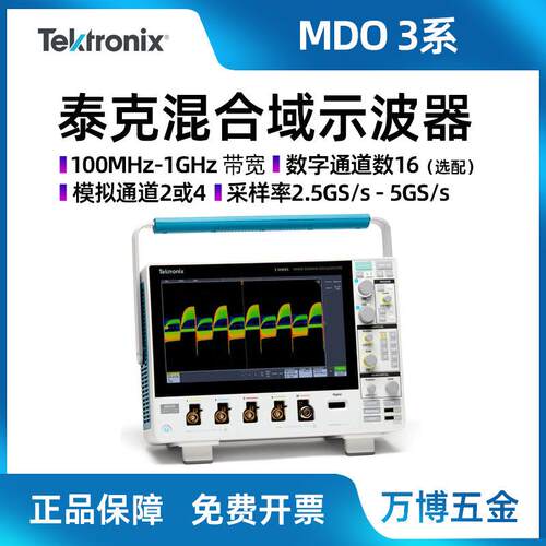 泰克数字示波器MDO343-BW-200混合域示波器MDO343-BW-350示波器