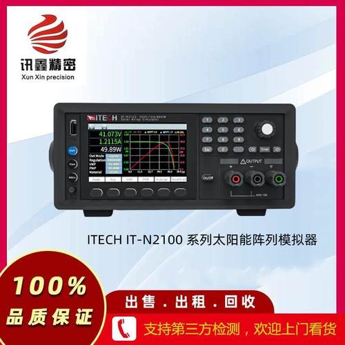 ITECHIT-N2100系列太阳能阵列模拟器IT-N2121/31/23/33租售维修