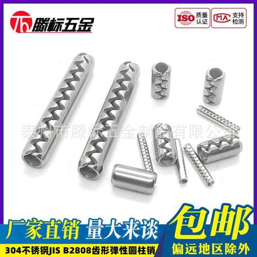 304不锈钢JIS B2808齿形弹性圆柱销轻荷M1M1.2M1.4M1.5M1.6M2-M4
