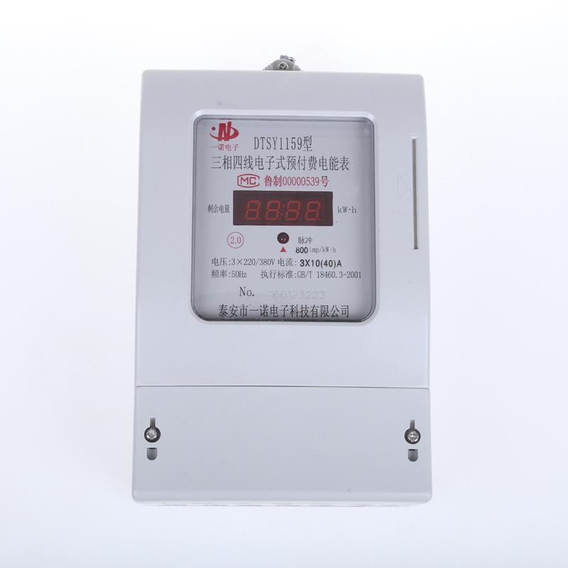 泰安一诺DTSY1159型三相四线预付费电表IC卡插卡家用/商用电表