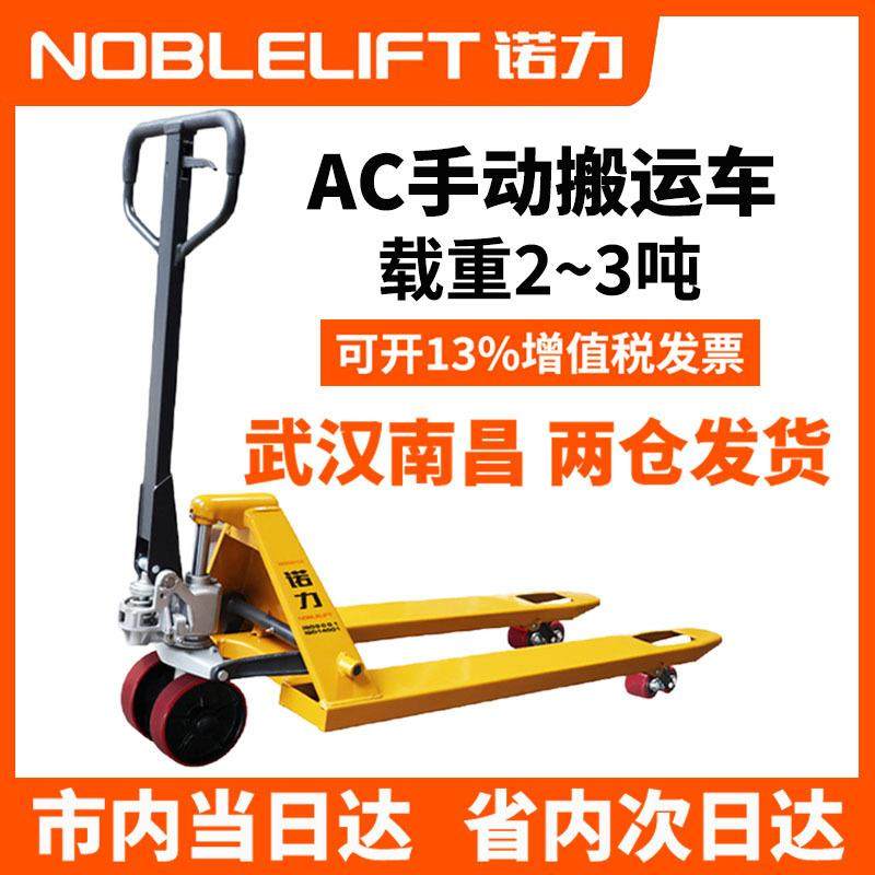 诺力手动液压搬运车叉车托盘仓储物流设备手拖车地牛地拖2-5吨,畜牧/养殖物资,畜牧/养殖器械,淘宝优惠券,粉丝福利购,淘宝优惠卷