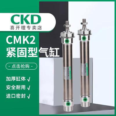 CKD紧固型气缸CMK2-00/CC/LB-20/25/32/40-25-50-75-100-125-200