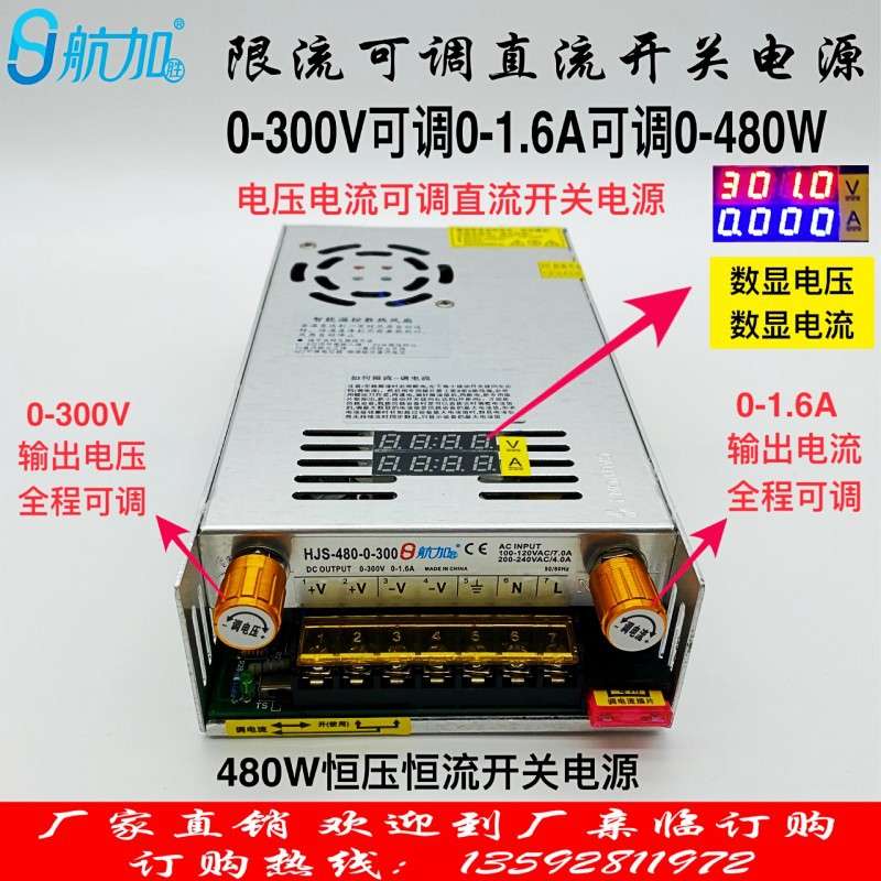 限流可调电压电流0-300V0-1.6A 480W数显开关电源 HJS-480-0-300