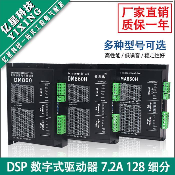 普非德86二相步进电机驱动器DM860/DM860H/MA860H代替雷赛DMA860H