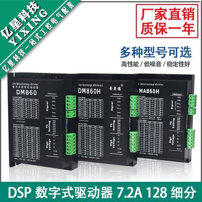 普非德86二相步进电机驱动器DM860/DM860H/MA860H代替雷赛DMA860H