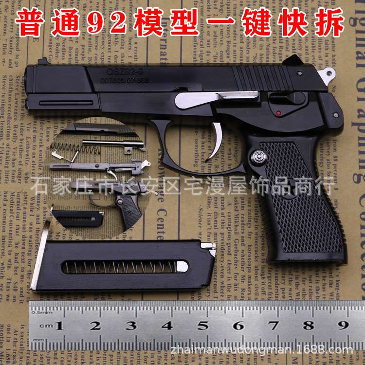 1:2.05合金普通92模型玩具枪拆卸儿童玩具无发射功能   不可发射