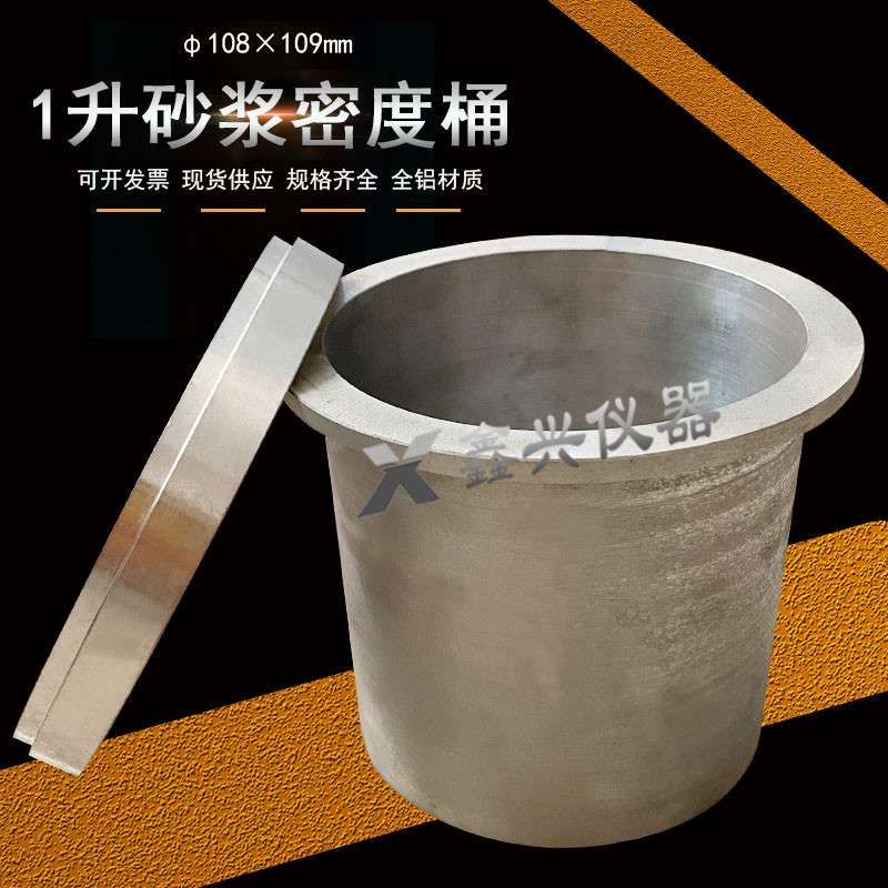 砂浆密度桶筒 砂浆密度仪 砂浆表观密度测定仪 108*109砂浆密度桶