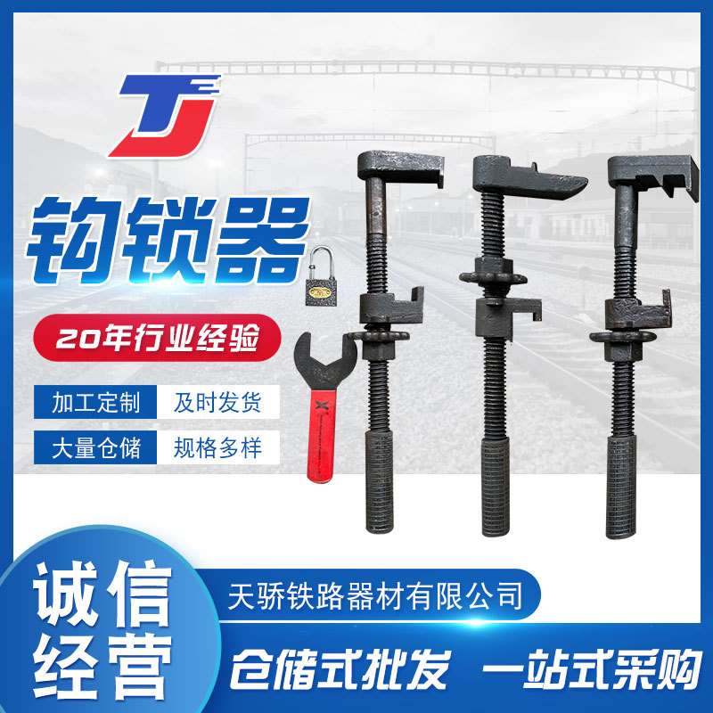铁路道岔钩锁器 道岔用铁路钩锁器 尖轨道岔钩锁器整体道岔钩锁器