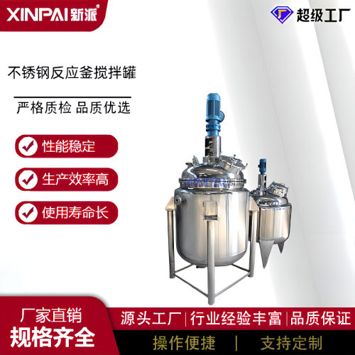 不锈钢高压反应釜高温桨叶搅拌罐蒸汽加热反应釜