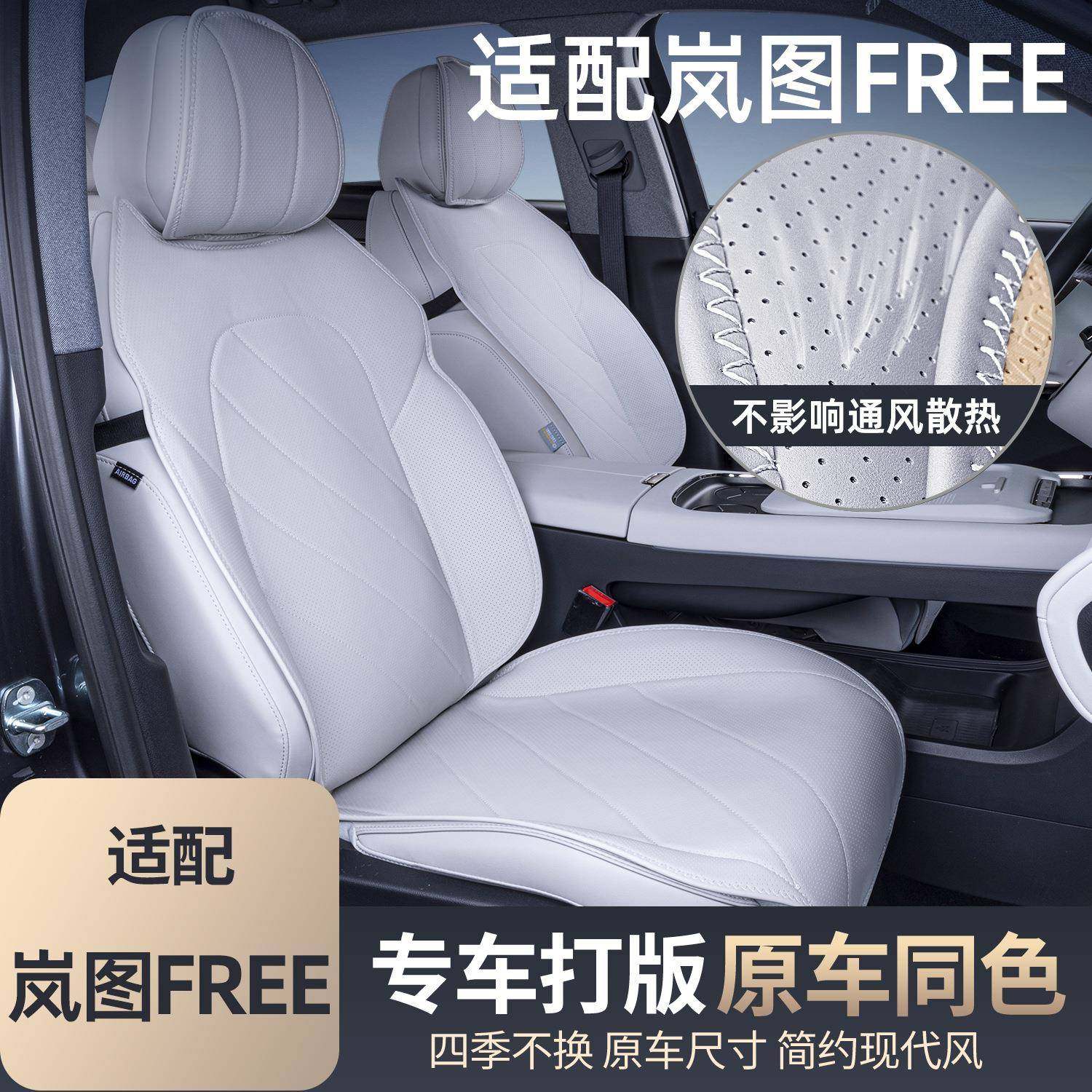 适用于岚图FREE坐垫四季通用座椅套25款岚图free318汽车配件用品,畜牧/养殖物资,畜牧/养殖器械,淘宝优惠券,粉丝福利购,淘宝优惠卷