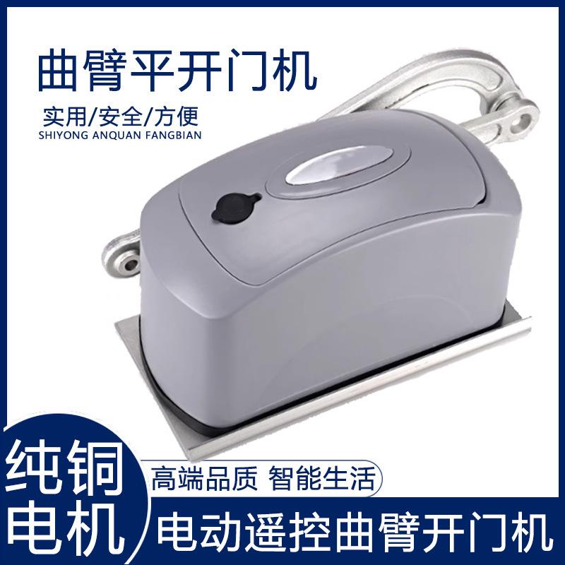 遥控电动曲臂式开门机平开门电机对开开门电动机别墅大门掩门