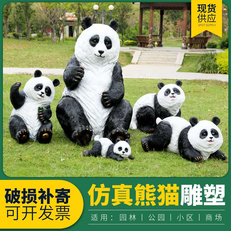 仿真熊猫摆件户外玻璃钢动物雕塑园林景观花园绿地庭院装饰摆件