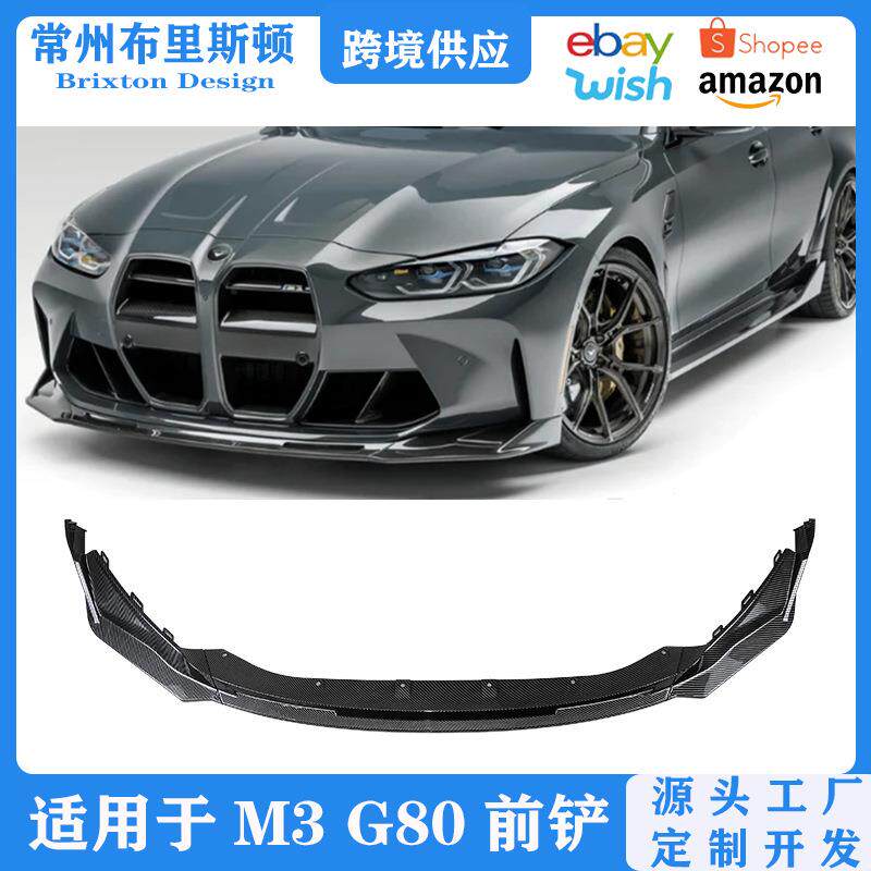 适用于宝马M3/M4外观包围改装G80/G82前杠扰流前唇后唇侧裙前铲