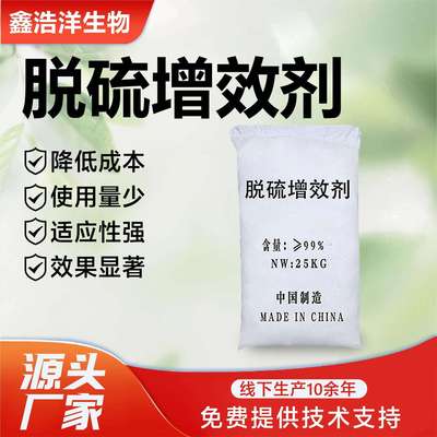 脱硫增效剂现货工厂脱硫添加电厂烟气燃煤水处理剂脱硫增效剂