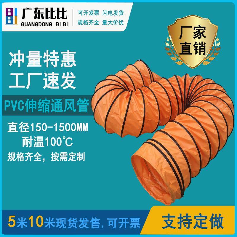 橙黄色风管养殖场猪舍排风管机场船舶厂隧道导风PVC伸缩通风筒