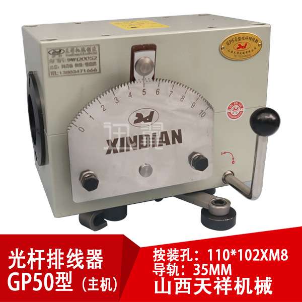 山西天祥机械GP50光杆轴排线器主机滴管带方块电缆线束迅翼凯仕法