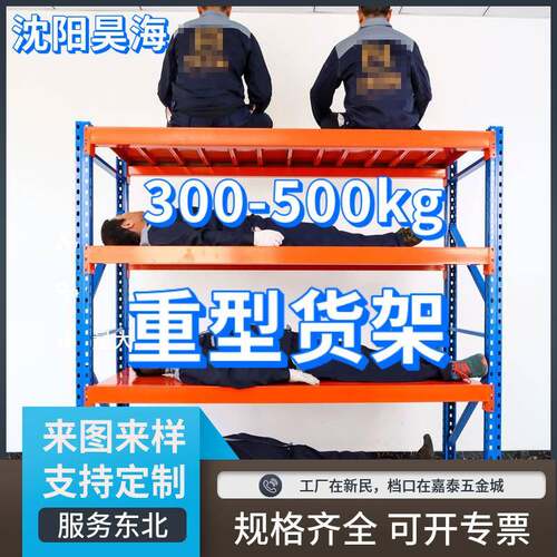 仓库货架蓝橙色重型货架高位货架子冷轧钢金属货架沈阳货架厂