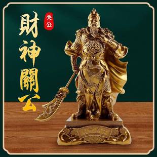 关帝圣君武财神财神关公关二爷关羽摆件招财家居办公室收银台摆件