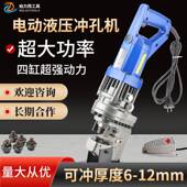 五金工具手提电动液压冲孔机槽钢机械角铁开孔MHP