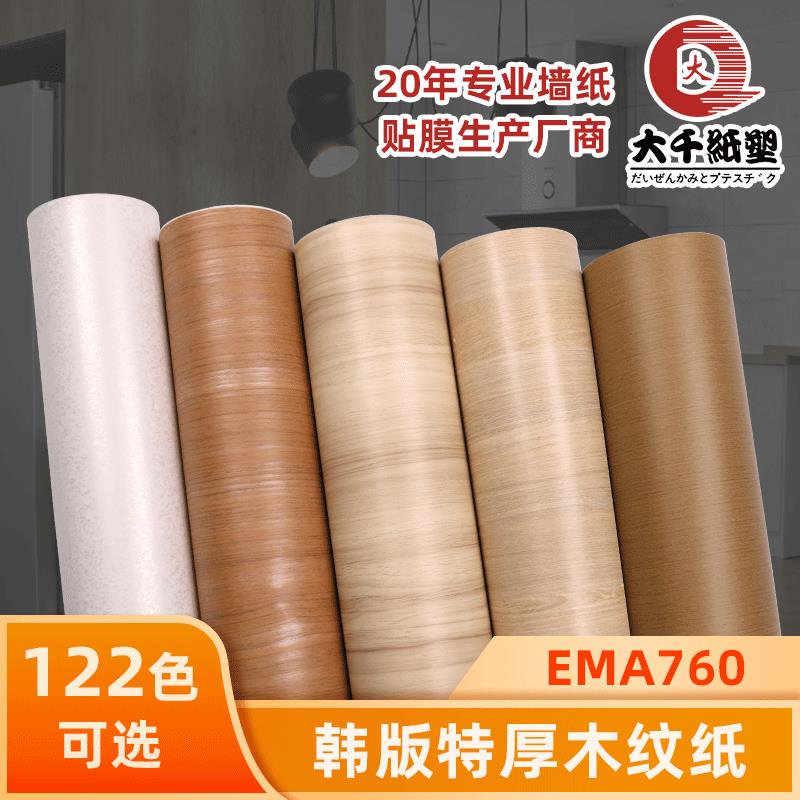 大千EMApvc波音软片加厚木纹会展膜展柜韩版自粘墙纸背胶