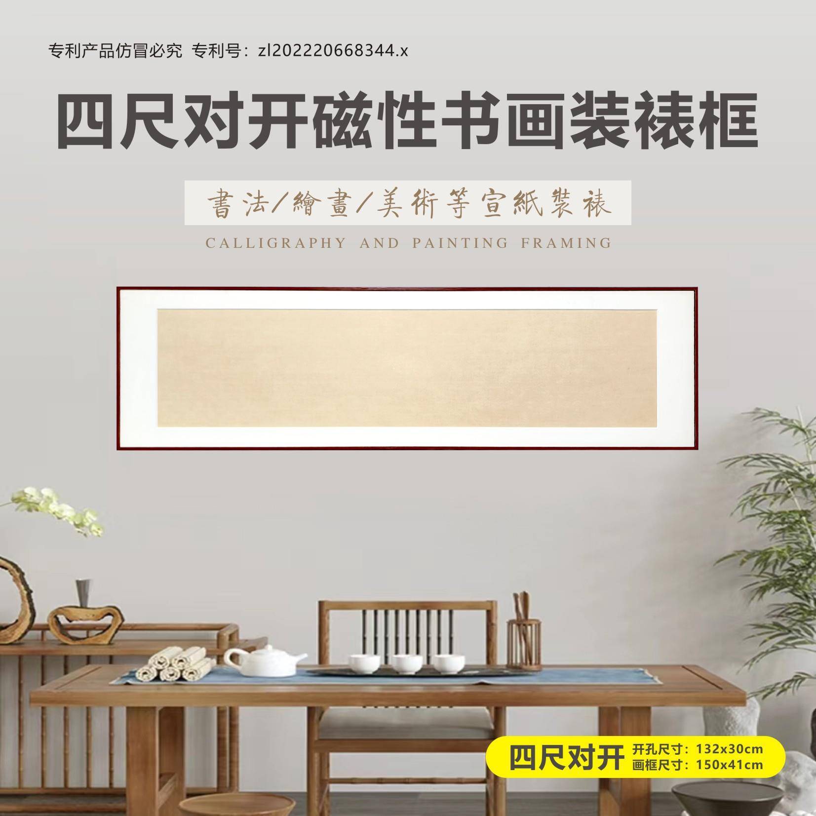 四尺对开磁性书画装裱框磁吸画框卡纸框木制画框相框装裱框