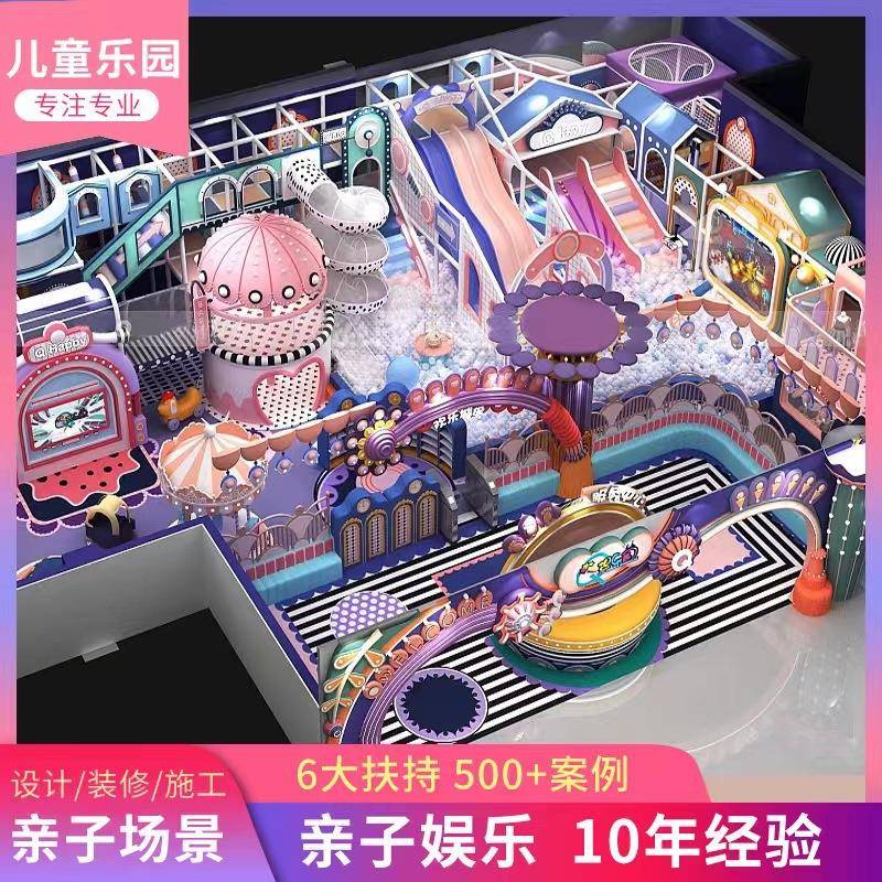 室内淘气堡儿童乐园大小型游乐场商场超市蹦床滑梯游乐设备