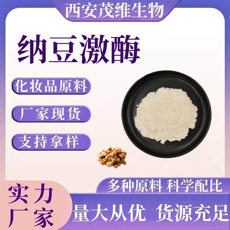 纳豆激酶5千-10万活性纳豆粉纳豆提取物枯草杆菌蛋白激酶