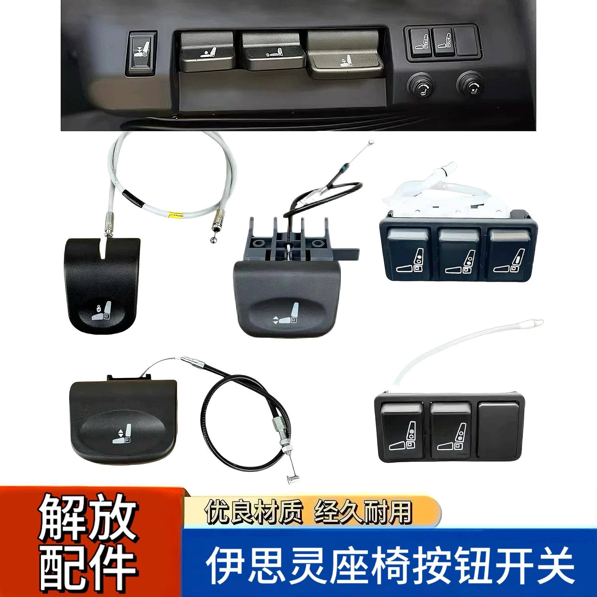 解放j6p座椅调节开关伊思灵ISRI航空座椅开关腰托冲放气座椅配件
