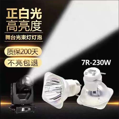 通用光束灯泡260W295W280W330W17R350W3807R230w舞台光束灯灯泡