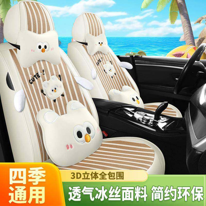 24新款汽车坐套夏季座椅套皮冰丝卡通座套专用全包围可爱女神凉垫