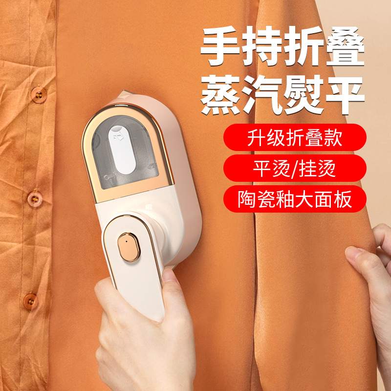 电熨斗手持挂烫机蒸汽便捷式熨烫机家用迷你小型旋转折叠熨斗