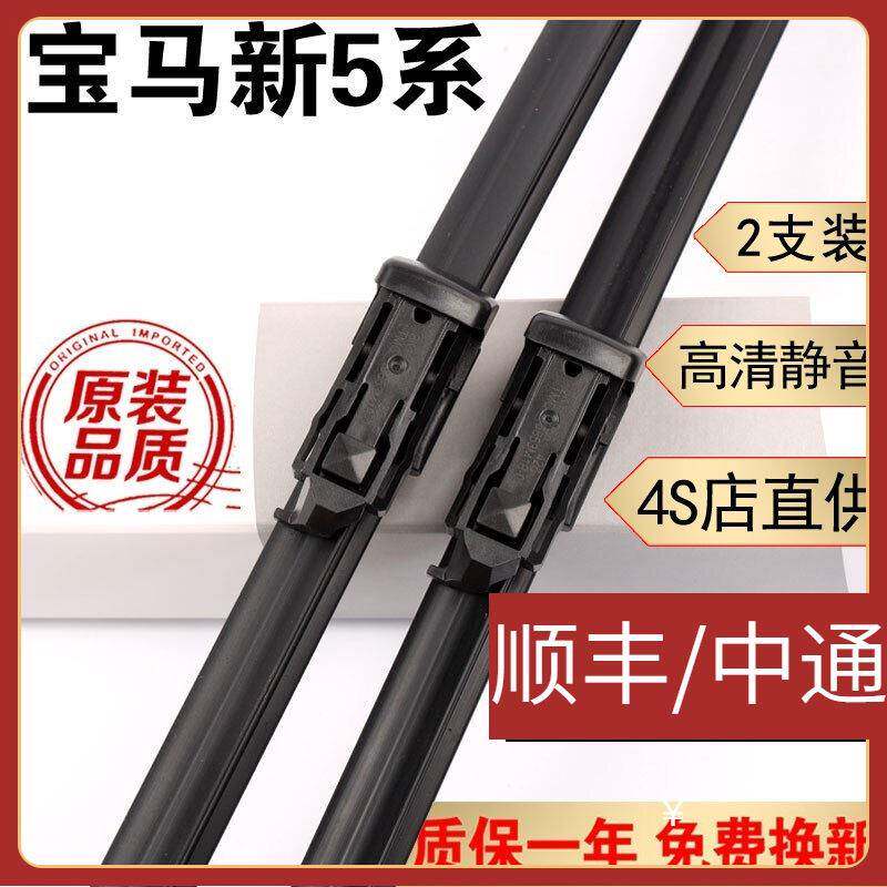 适用华晨宝马5系雨刮器片原装胶条进口宝马5系525li雨刷器宝马520