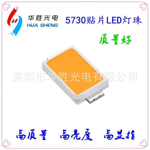 1W5730灯珠6500K高亮度质量好1W灯珠5730灯珠高光效5730芯片