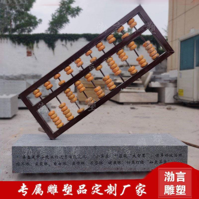 玻璃钢仿铜算盘算子雕塑法治廉政主题算好人生七笔账城市景观摆件