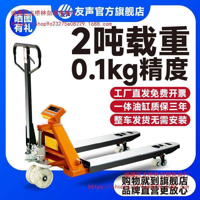 电子叉车秤123t吨手动称重搬运车叉车液压车装卸地牛电子称