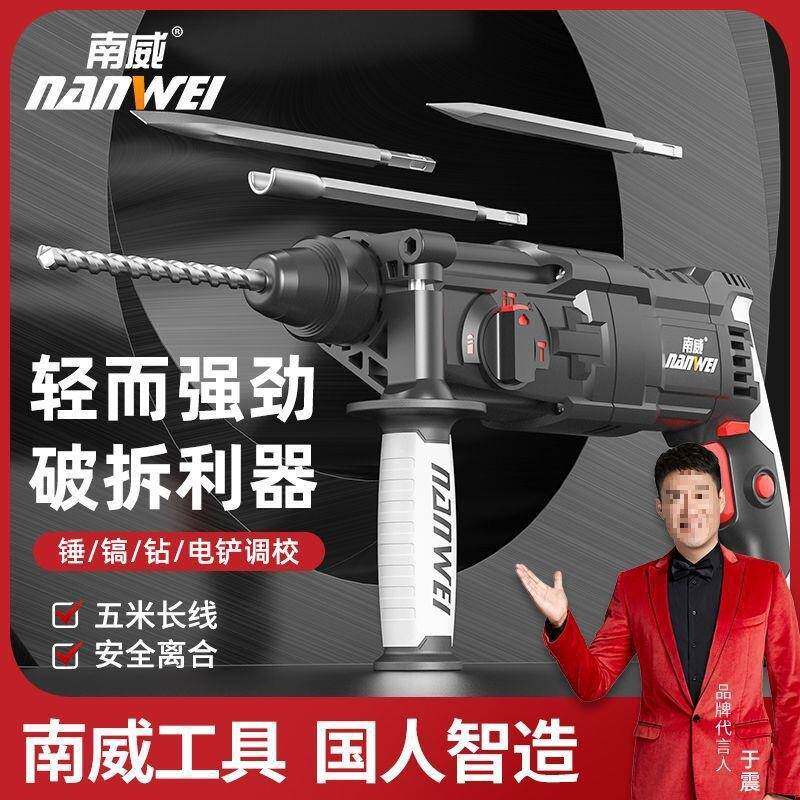 南威轻型电锤电镐电钻小型家用大功率工业级冲击钻混凝土轻垒德株