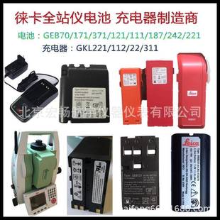 徕卡全站仪电池GEB70GEB171371121187221242111全站仪电池