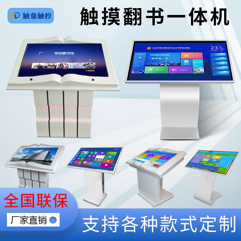 32/43/55寸电子翻书触摸其它