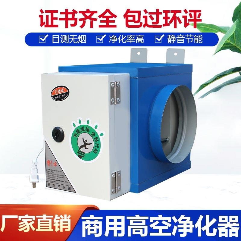 德国进口4000风量油烟净化器环保专用饭店厨房商用小型餐饮油