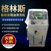 变速箱换油机格林斯自动波箱油换油机DT 800XD变速箱清洗设备